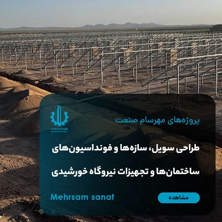 Design-of-the-shaft,-structures-and-foundations-of-buildings-and-solar-power-plant-equipment-projects Design-of-the-shaft,-structures-and-foundations-of-buildings-and-solar-power-plant-equipment-projects