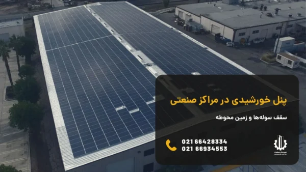 factory solar panels