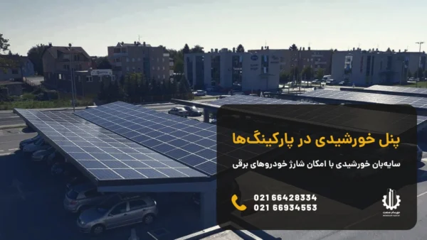 parking solar panels