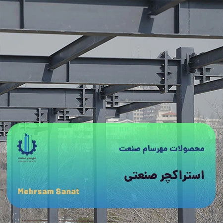 industrial structures cover