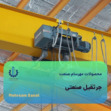 mehrsam sanat Industrial crane cover