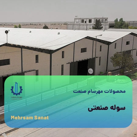 mehrsam-sanat-industrial-shed