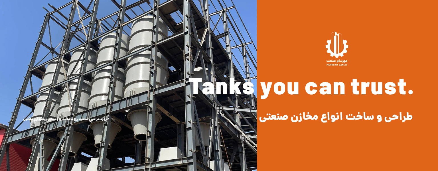مخازن صنعتی برج ماسه‌سازی