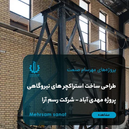Telecom fabrication for Rasm Ara project